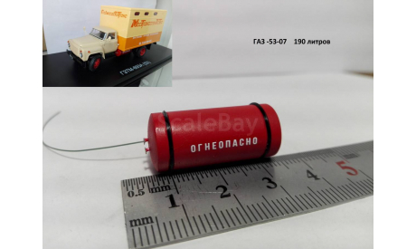 ГБО ГАЗ 53-07, запчасти для масштабных моделей, Конверсии мастеров-одиночек, 1:43, 1/43