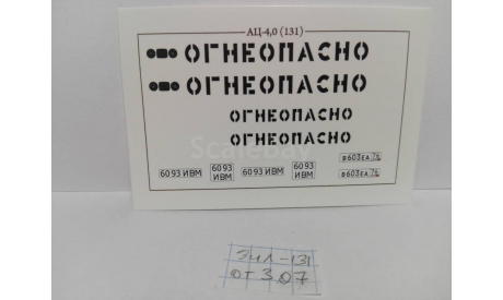 Декаль Зил, запчасти для масштабных моделей, AVD Models, scale43