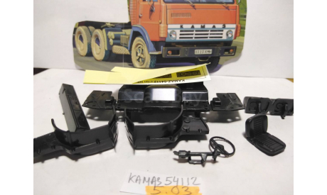салон Камаз с крыльями, запчасти для масштабных моделей, AVD Models, 1:43, 1/43
