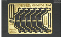 Кронштейны зеркал ранние для СуперМАЗ, фототравление, декали, краски, материалы, Петроградъ и S&B, 1:43, 1/43