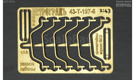 Кронштейны зеркал ранние для СуперМАЗ, фототравление, декали, краски, материалы, Петроградъ и S&B, 1:43, 1/43
