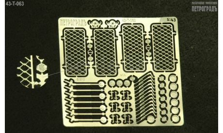 Набор для доработки моделей Газ-51/63, фототравление, декали, краски, материалы, Петроградъ и S&B, scale43