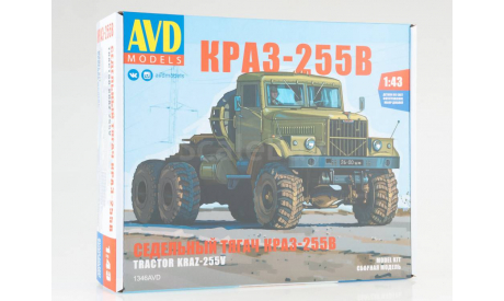 Сборная модель КРАЗ-255В cедельный тягач, сборная модель автомобиля, AVD Models, 1:43, 1/43