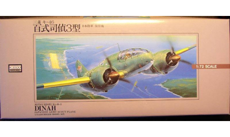 Перехватчик Mitsubishi Ki-46-III  Dinah 1:72 Arii, сборные модели авиации, scale72