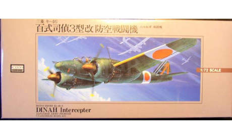 Перехватчик Mitsubishi Ki-46-III  Dinah 1:72 Arii, сборные модели авиации, 1/72