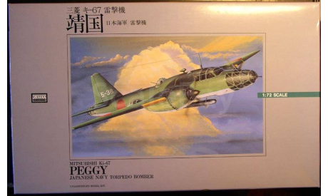 торпедоносец Mitsubishi Ki-67 Hirui (Peggy) 1:72 Arii, сборные модели авиации, scale72