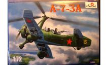 автожир А-7-3а 1:72 Amodel, сборные модели авиации, КА, scale72