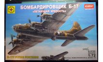 бомбардировщик B-17F Flyng Fortress Memphis Belle 1:72 =Моделист= (Academy), сборные модели авиации, scale72, Boeing