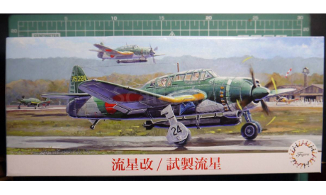 Aichi B7A1/B7A2 Ryuisei/ Ruseikai(Grace) 1:72 Fujimi, сборные модели авиации, scale72