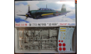 Палубный пикировщик Yokosyka D4Y3 Judy 1:72 Fujimi, сборные модели авиации, 1/72