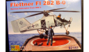 вертолет Flettner  Fl 282B-0 1:72  RS models, сборные модели авиации, scale72