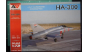 Сверхзвуковой истребитель Helwan  HA-300  1:72 A&A model, сборные модели авиации, EMHAR, scale72