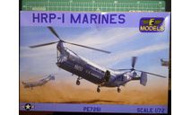 транспортный вертолет Piasecki HRP-1 Marines 1:72 LF models, сборные модели авиации, scale72