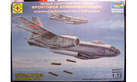 бомбардировщик Ил-28 1:72 Моделист/Trumpeter, сборные модели авиации, scale72, Ильюшин