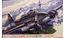 разведчик Nakajima J1N1-R Gekko/Irving 1:72 Fujimi, сборные модели авиации, scale72
