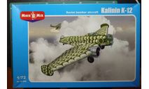 бомбардировщик Калинин К-12 ’Жар-птица’  1:72 Mikromir, сборные модели авиации, MlkroMir, scale72