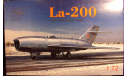 истребитель-перехватчик Ла-200 с РЛС ’Коршун’  1:72 Avis, сборные модели авиации, scale72