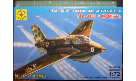 истребитель Messerschmitt (Мессершмитт) Me 163B Komet 1:72 =Моделист=(Academy), сборные модели авиации, scale72