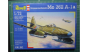 Истребитель Мессершмитт Me 262A-1a 1:72 Revell, сборные модели авиации, Messerschmitt, scale72