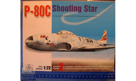 истребитель-бомбардировщик P-80C (F-80C) Shooting Star 1:72 Грань, сборные модели авиации, scale72