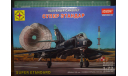 палубный ударный самолет Super Etendard  1:72 Моделист (Academy), сборные модели авиации, scale72