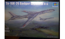 ракетоносец  Ту-16К-26 / Xian H-6 1:72 Trumpeter, сборные модели авиации, scale72, Туполев