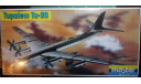 бомбардировщик Ту-20 1:100 Plasticart /Mastermodel, сборные модели авиации, Туполев, VEB Plasticart, scale100