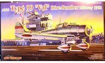 Aichi D3A Val Мидуэй 1942 г  1:72 CyberHobby (Dragon), сборные модели авиации, scale72