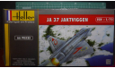 Истребитель SAAB JA-37  Jaktviggen (AJ-37/SF-37/SK-37 Viggen optional) 1:72 Heller (upgraded kit), сборные модели авиации, scale72