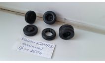 Колёса Камаз, запчасти для масштабных моделей, ПАО КАМАЗ, scale43