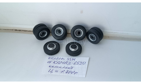 Колёса Камаз- 6520, запчасти для масштабных моделей, Start Scale Models (SSM), scale43