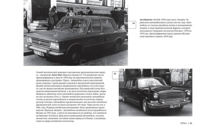 «Автомобили иностранных дипломатов в СССР. II часть», литература по моделизму