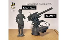 Сборные модели St.George model (Франция), сборные модели артиллерии, scale35