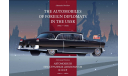 «Автомобили иностранных дипломатов в СССР.  I часть», литература по моделизму