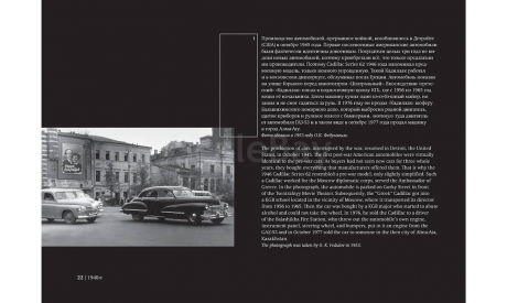 «Автомобили иностранных дипломатов в СССР.  I часть», литература по моделизму