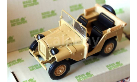 ГАЗ 64 (4х4), масштабная модель, scale43, Наш Автопром