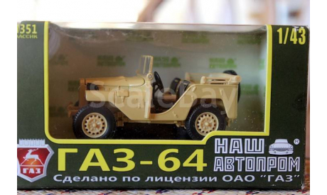 ГАЗ 64 (4х4), масштабная модель, scale43, Наш Автопром