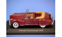 Lincoln Continental 1938, масштабная модель, scale43, Altaya