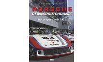 книга: ’Porsche Rennsportchronik-Motorsport seit 1951’, литература по моделизму
