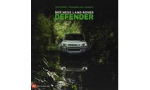 Книга: Der neue Land Rover Defender, литература по моделизму