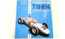 книга Porsche 718 + 804: Adventure into Formula 1 during the 1.5l era, литература по моделизму