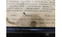 КамАЗ 53212 ’Совтрансавто’ в боксе ’70 лет ТаССР’, Элекон, 1:43, масштабная модель, scale43