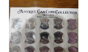 Коллекция медалей Antique Car Coin Collection, Franklin Mint, масштабные модели (другое)