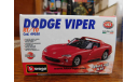 Dodge Viper, Bburago, сборная модель автомобиля, Chevrolet, scale43