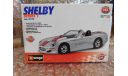 Shelby Series 1, Bburago, сборная модель автомобиля, scale43