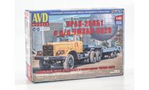 AVD КрАЗ-258Б1 с полуприцепом ЧМЗАП-5523, сборная модель автомобиля, AVD Models, 1:43, 1/43