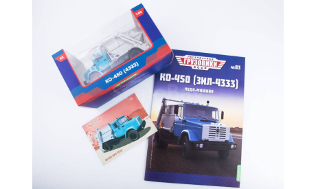 Легендарные грузовики СССР №83, КО-450 (ЗИЛ-4333), масштабная модель, 1:43, 1/43