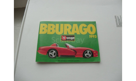 каталог BBURAGO 1993 год миниформат, литература по моделизму