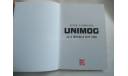 Книга UNIMOG, Motor buch Verlag, Германия, литература по моделизму