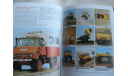 Книга UNIMOG, Motor buch Verlag, Германия, литература по моделизму